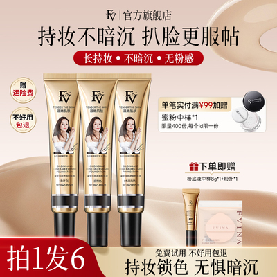 黄奕代言粉底液混合皮女学生平价