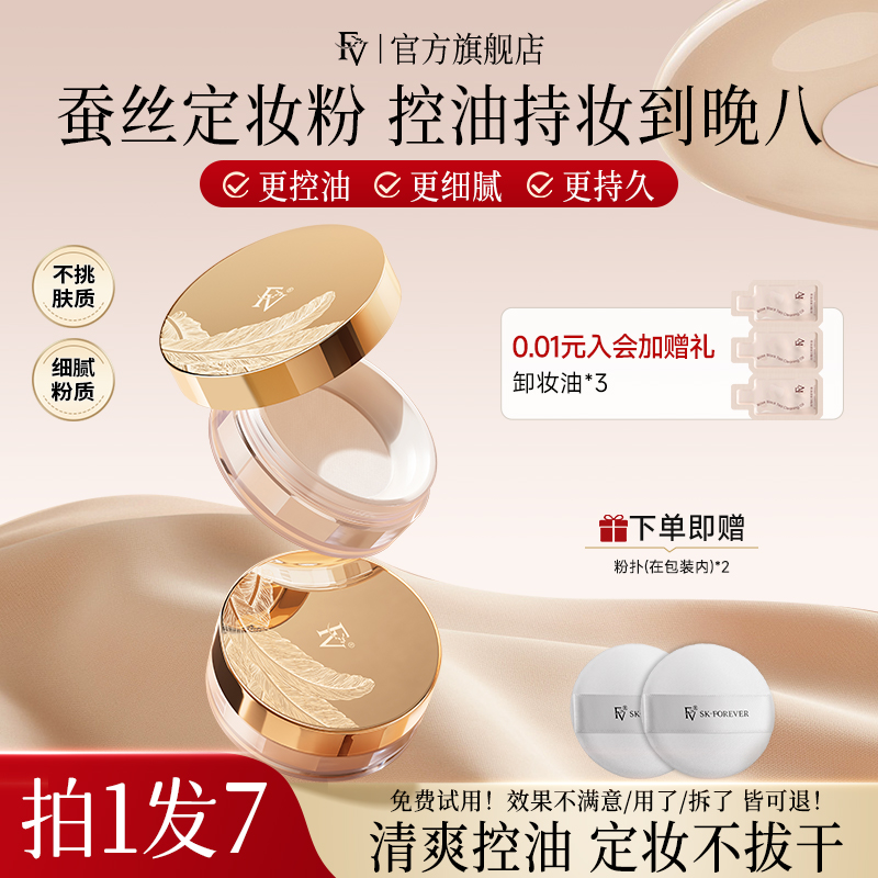 FV蜜粉散粉控油定妆防水持久正品