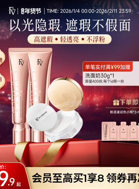 FV金钻持妆遮瑕粉底液混油皮奶油肌bb霜散粉控油定妆持久不易脱妆