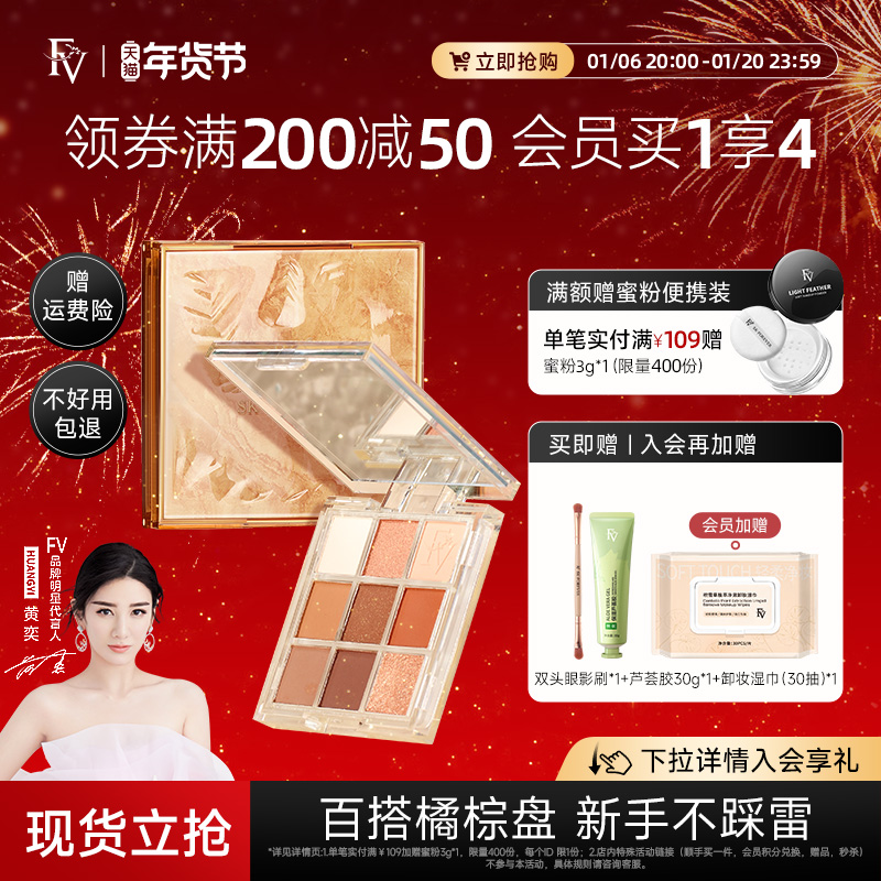 FV九色眼影盘大地色系哑光日常淡妆粉色九宫格眼影正品官方旗舰店