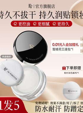 FV轻羽柔雾定妆蜜粉散粉遮瑕控油防水持久不易脱妆空气旗舰店正品