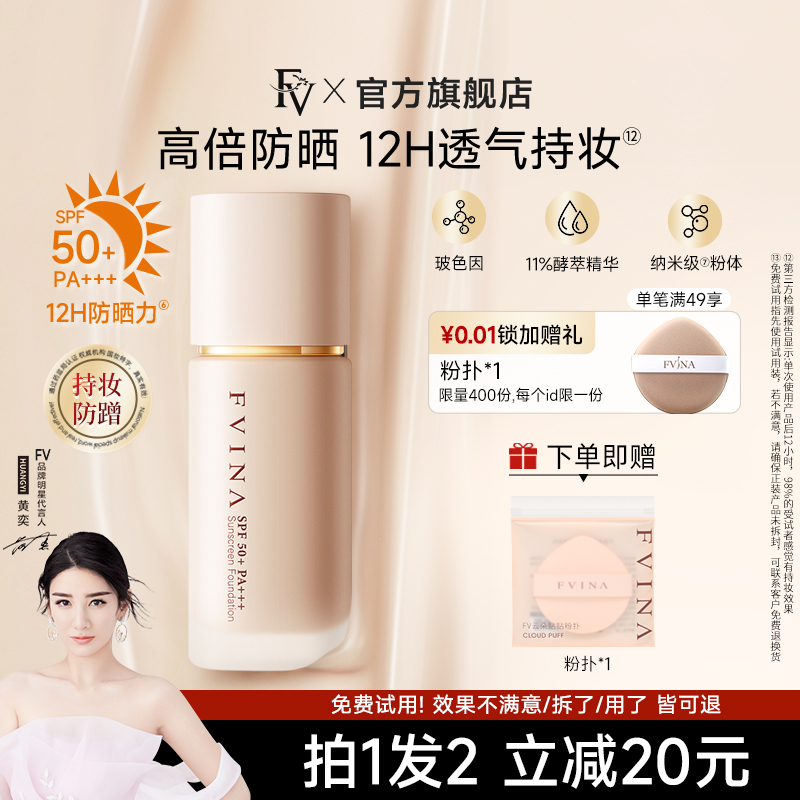FV抓光瓶粉底液防晒持妆混油皮干皮遮瑕持久不脱妆官方正品旗舰店