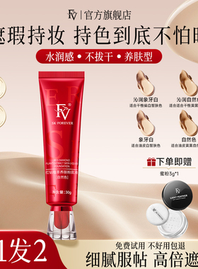 FV红钻粉底液保湿水润控油遮瑕持久不易脱妆混干油皮旗舰官方正品