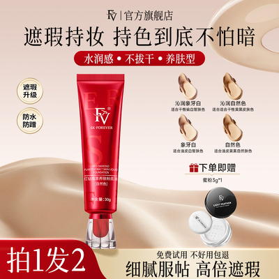 FV红钻粉底液保湿水润控油遮瑕持久不易脱妆混干油皮旗舰官方正品