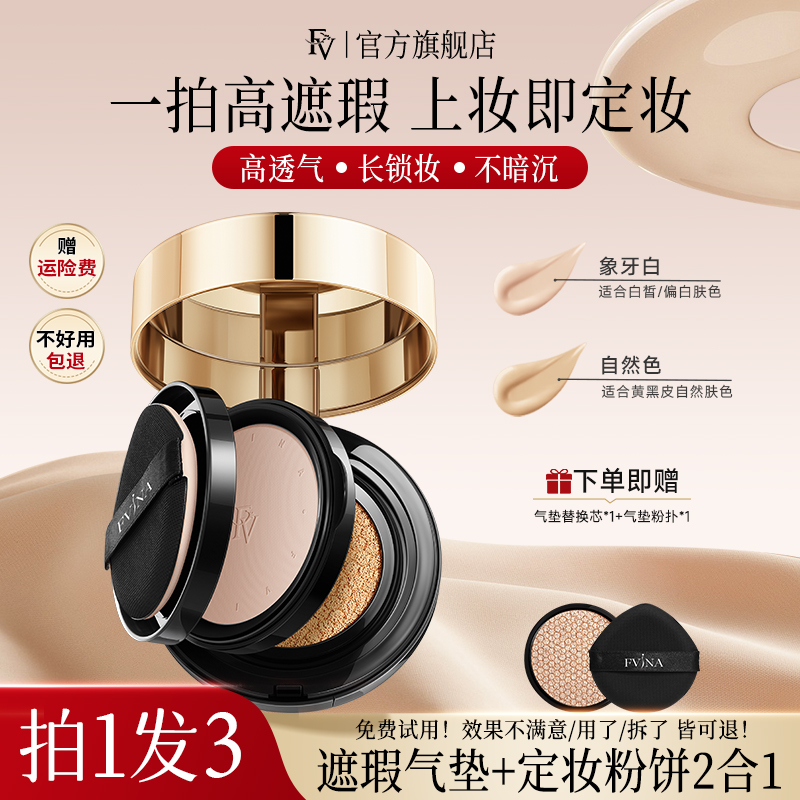 FV双层气垫BB遮瑕粉饼