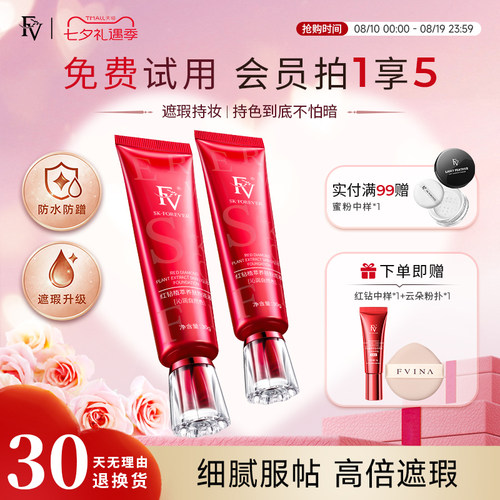 FV粉底液遮瑕持久不脱妆控油保湿