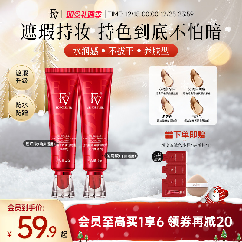 FV粉底液遮瑕持久不脱妆控油保湿