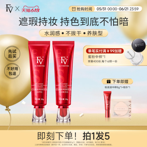 FV粉底液遮瑕持久控油保湿