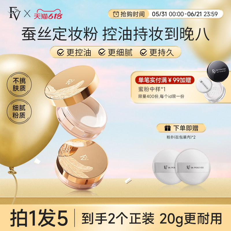 FV散粉定妆粉饼蜜粉控油持久防水不易脱妆哑光提亮正品官方旗舰店