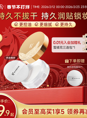 FV散粉定妆粉饼蜜粉控油持久防水不易脱妆哑光提亮正品官方旗舰店