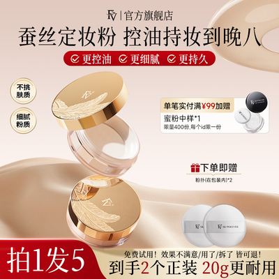 FV蜜粉散粉控油定妆防水持久正品