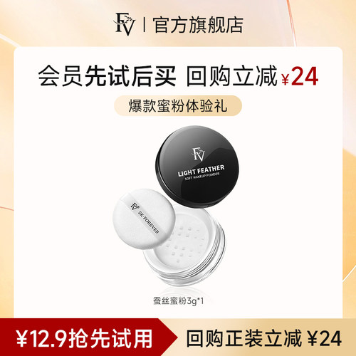 【u先试用】黑盖蚕丝蜜粉体验装3g