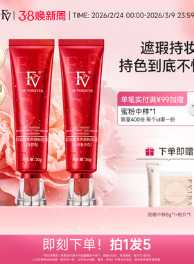 FV红钻植萃养肤粉底液遮瑕持久不易脱妆水润不卡粉干皮女官方正品