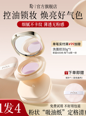 FV散粉定妆控油持久防水不易脱妆紫色蜜粉修黄提亮官方旗舰店正品