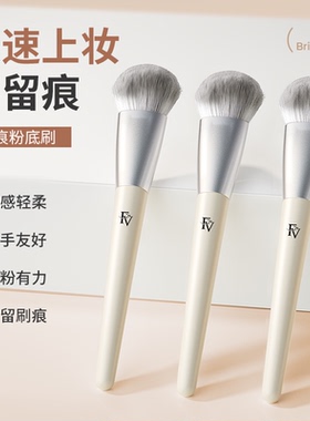 FV粉底刷软毛无痕不吃粉底液便携化妆刷轻薄美妆刷子工具官方正品