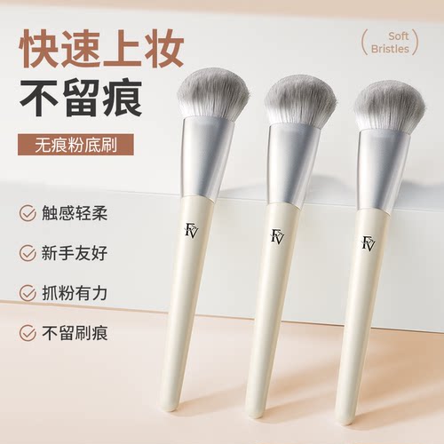 FV粉底刷软毛无痕不吃粉底液便携化妆刷轻薄美妆刷子工具官方正品
