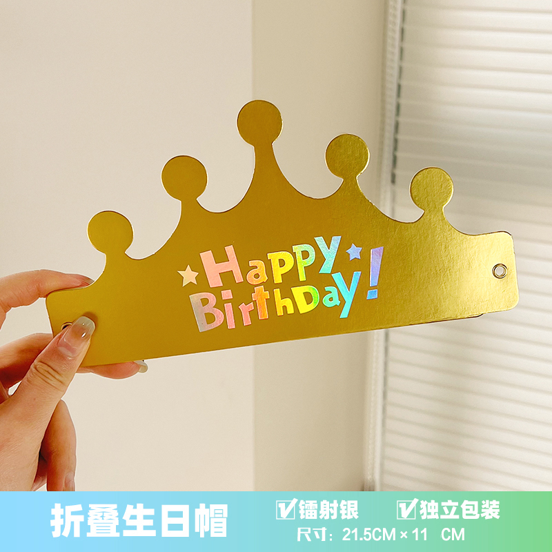 生日帽成人款儿童宝宝派对皇冠蛋糕头饰定制网红ins折叠生日帽子