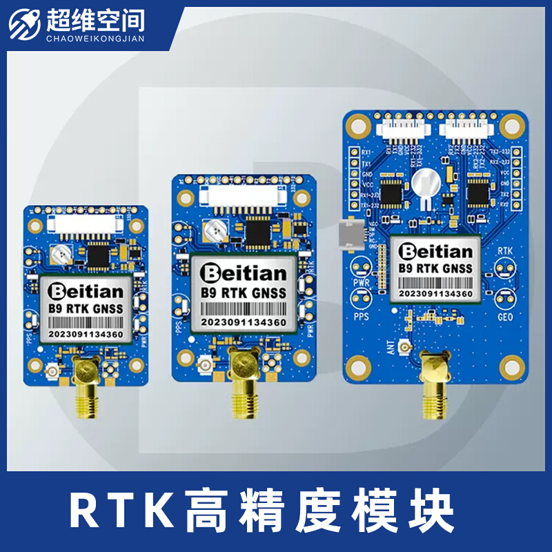 北天可定制GPS模块ZED-F9P开发板RTK厘米级无人机飞控GNSS板卡|