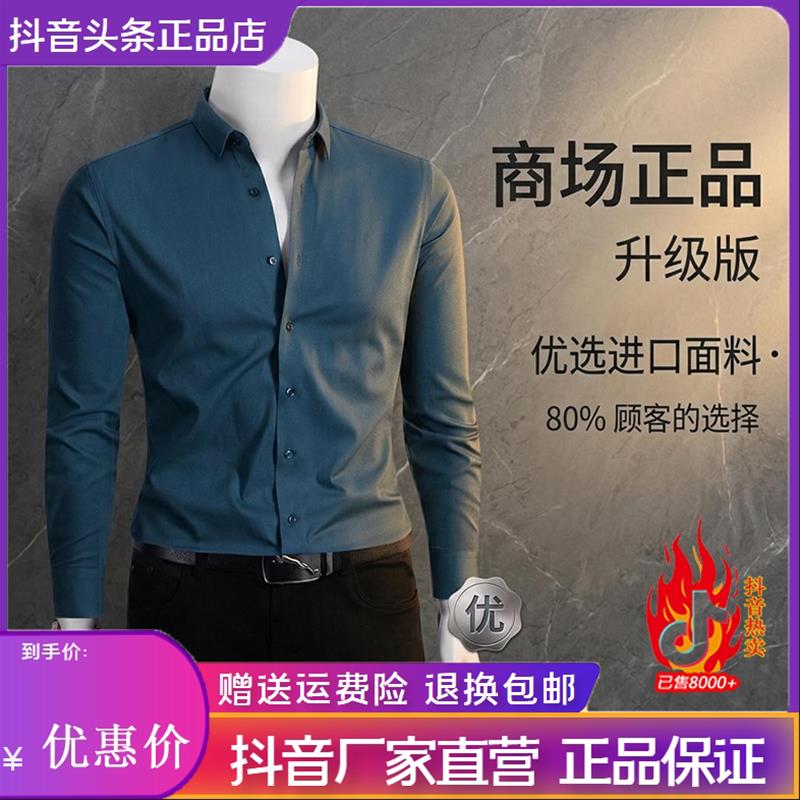 景蓝男装轻奢2026早秋男士高级商务休闲免烫纯色衬衫长袖无痕衬衣