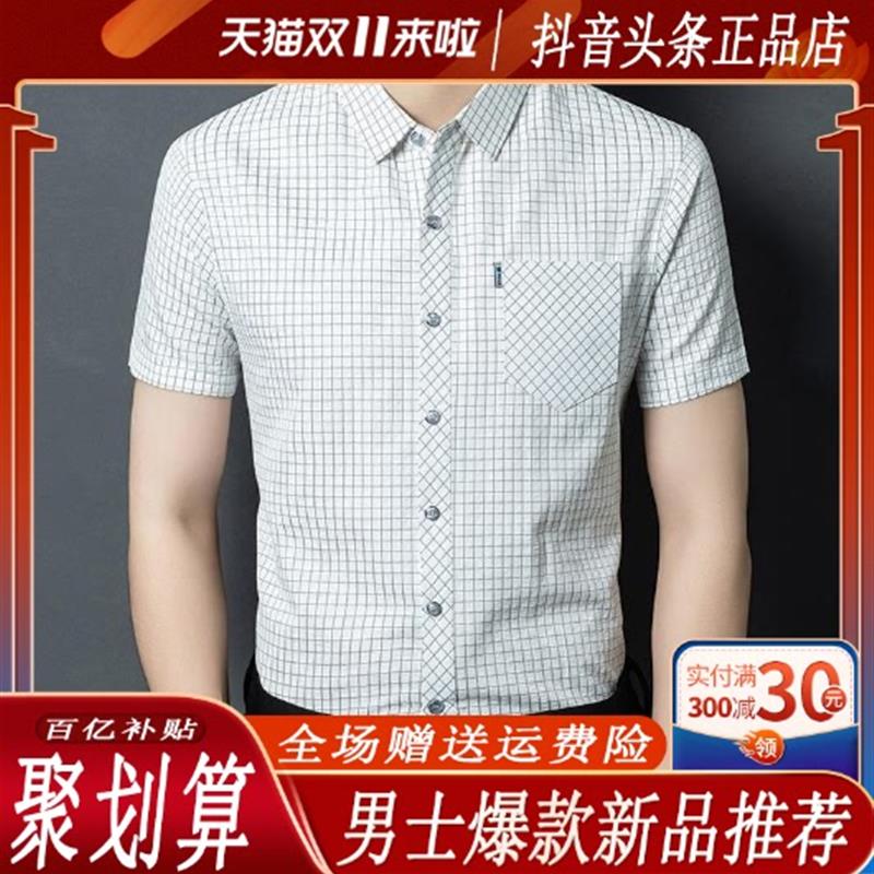 守贯轻奢夏季新款男士衬衫格子泡泡棉短袖免烫口袋商务百搭中老年