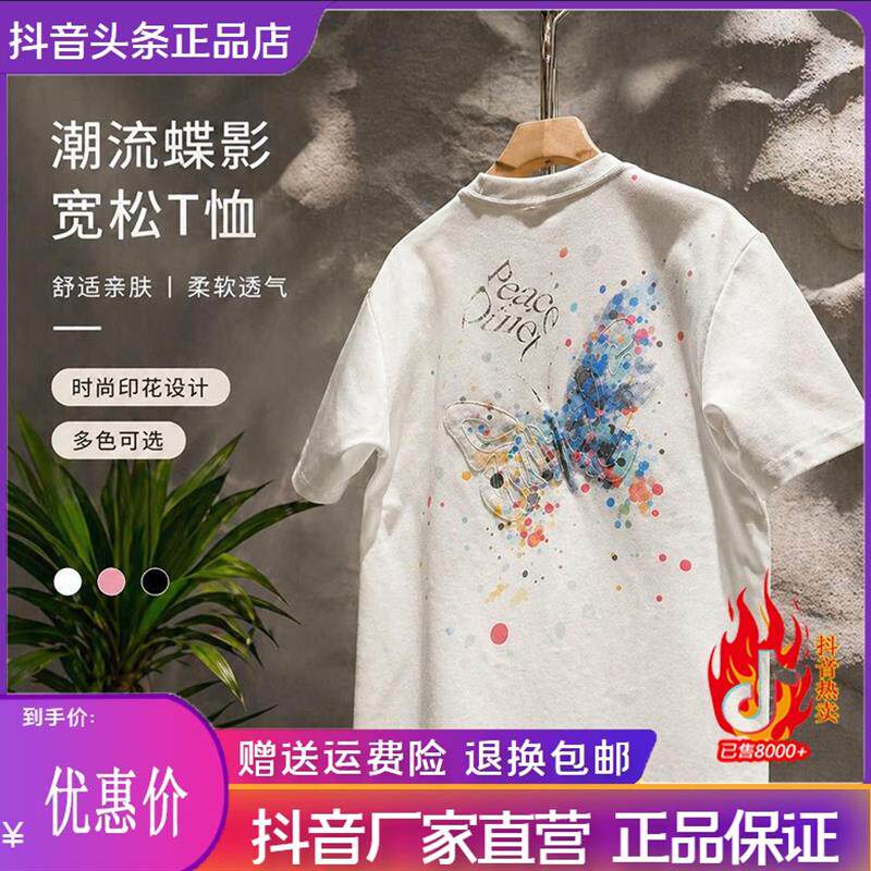 特琪轻奢服饰严选2026刺绣蝴蝶数码直喷潮痞帅时尚休闲T恤短袖t恤