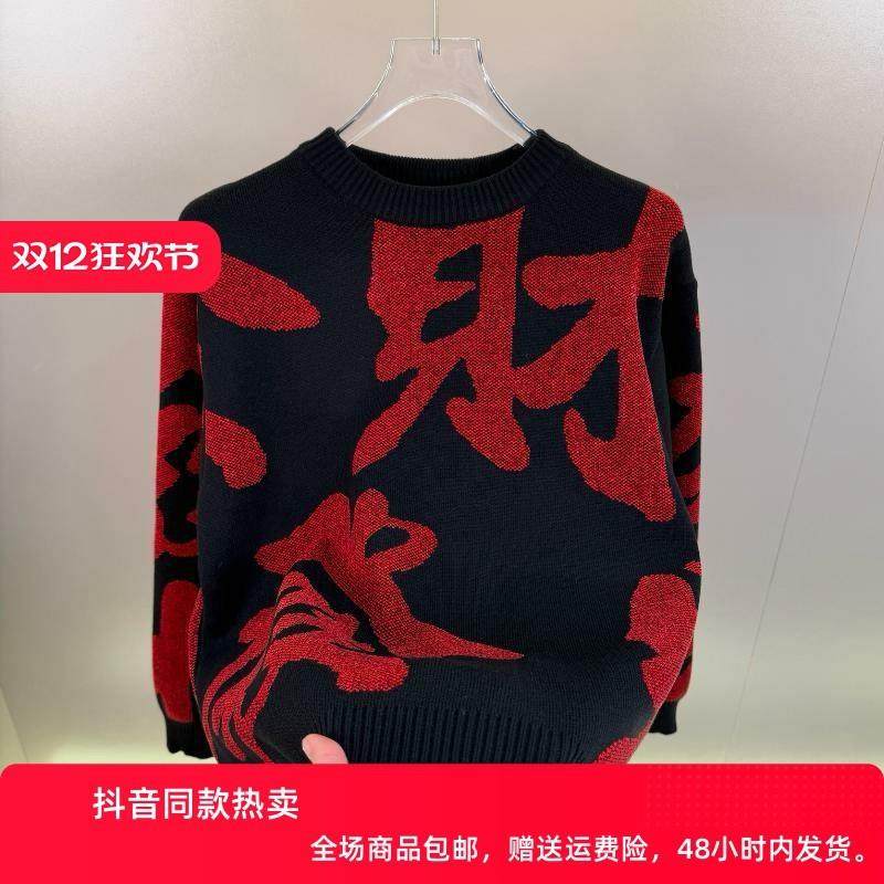 云枢优衣馆LMVQ高档秋冬季新年提花毛衣圆领宽松针织打底衫男装,男装,针织衫/毛衣,淘宝优惠券,粉丝福利购,淘宝优惠卷