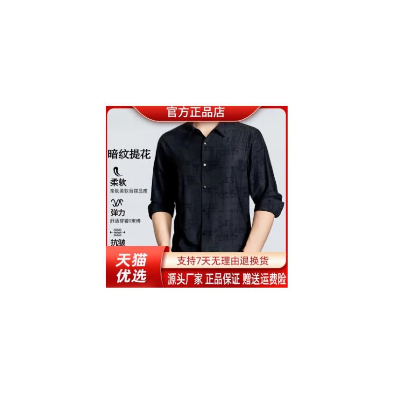 VESTIGELMVQ暗纹提花男士长袖衬衫翻领无痕高弹简约宽松打底衬衣