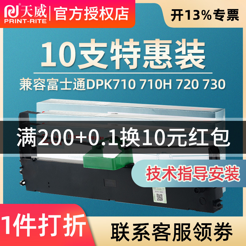 天威兼容富士通DPK700色带架 DPK710 710H 720 730 6750 7010 6750P 打印机色带 DPK9500GA Pro车管所色带框 办公设备/耗材/相关服务 色带 原图主图