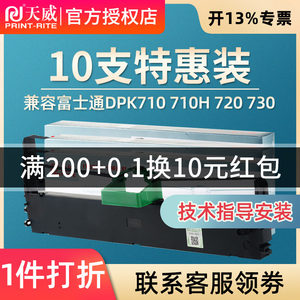 天威兼容富士通DPK700色带架 DPK710 710H 720 730 6750 7010 6750P打印机色带 DPK9500GA Pro车管所色带框