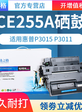 格之格适用 佳能Canon CRG324硒鼓 LBP-6750dn 6780x 惠普500mfp m525dn m525f m525c墨盒 激光打印机碳粉盒