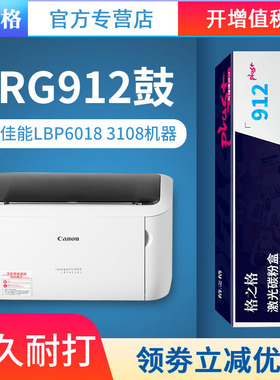 格之格适用佳能CRG912 PLUS版硒鼓LBP3018 LBP3108 LBP3150 6018W 6018L墨盒 MF3010 LBP3050 LBP3100 CRG925