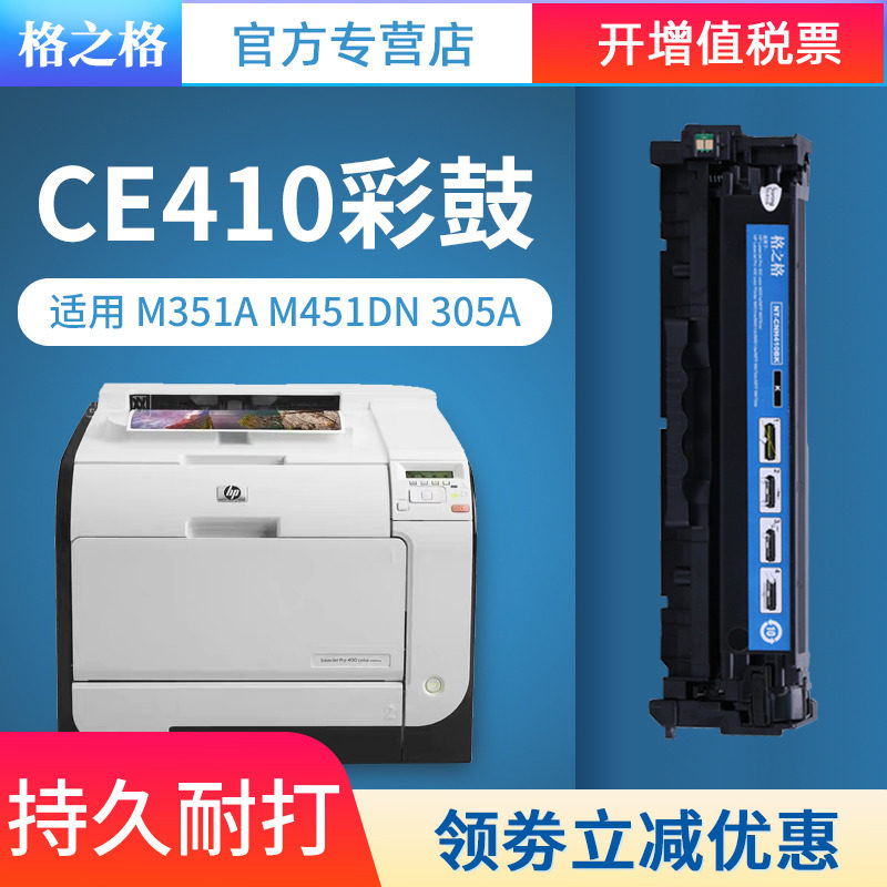 格之格CE410A硒鼓 适用惠普305a硒鼓 M351a M451dn M451nw MFP475dn M375nw por 300mfp 400mfp 易加粉硒鼓