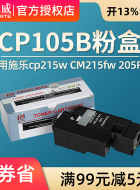 天威 适用于富士施乐CP105B粉盒 施乐CP205粉盒 CM205粉盒cm205f cp215w CM215fw CM205FW CM215F墨粉筒