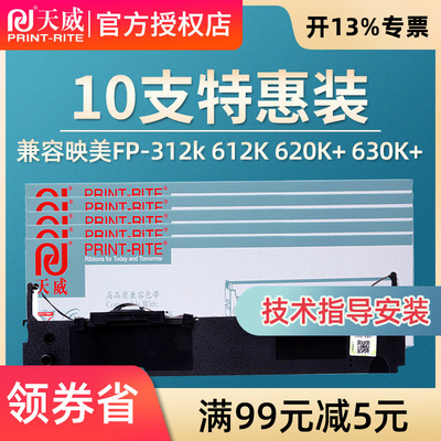 天威适用映美FP-312k 612K 620K+ 630K+ 538K 530KIII+ TP590K 570K+ 730K 530K JMR130针式打印机色带架芯