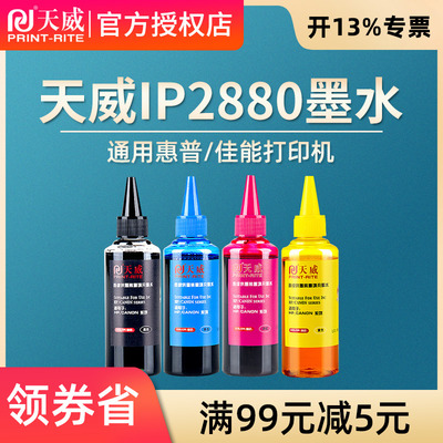 兼容惠普佳能墨水天威