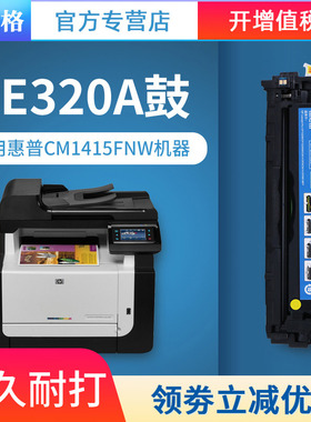 格之格CE320A硒鼓 适用惠普CE320A硒鼓 HP128A硒鼓黑色 惠普CP1525n CM1415fnw CM1415FN打印硒鼓 HP320A硒鼓