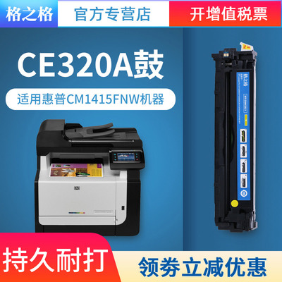 格之格ce320a黑色打印硒鼓