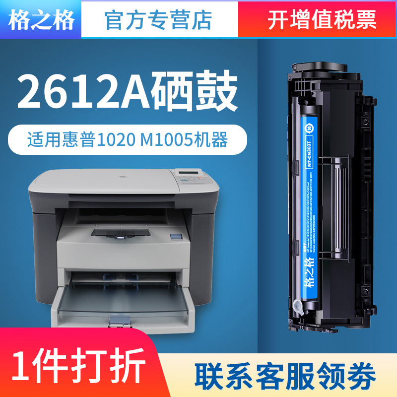 格之格适用惠普HP12A m1005硒鼓 HP1020 m1005mfp HP1010墨盒 1018 Q2612A打印机晒鼓佳能LBP2900+ 303硒鼓-封面