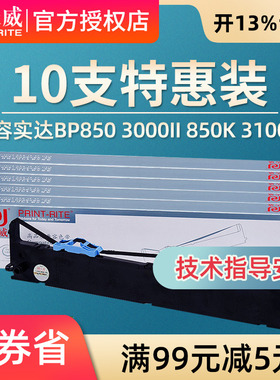 天威色带架适用 实达 STAR BP850色带 BP3000II色带 BP850K色带框含芯 BP3100M BP3100S存折打印机黑色带框