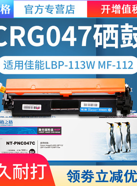 格之格CRG047硒鼓适用佳能LBP112 LBP113w MF112 MF113w M102a M102w M130a M130fn M130fw M130nw粉盒鼓组件