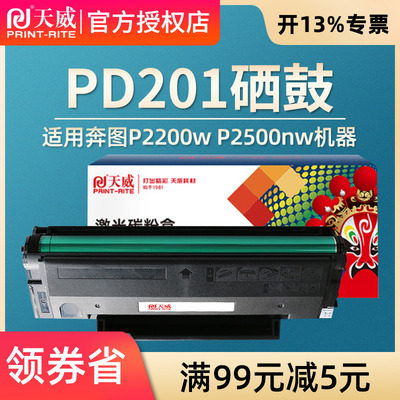 天威适用P2200w硒鼓M6600粉盒