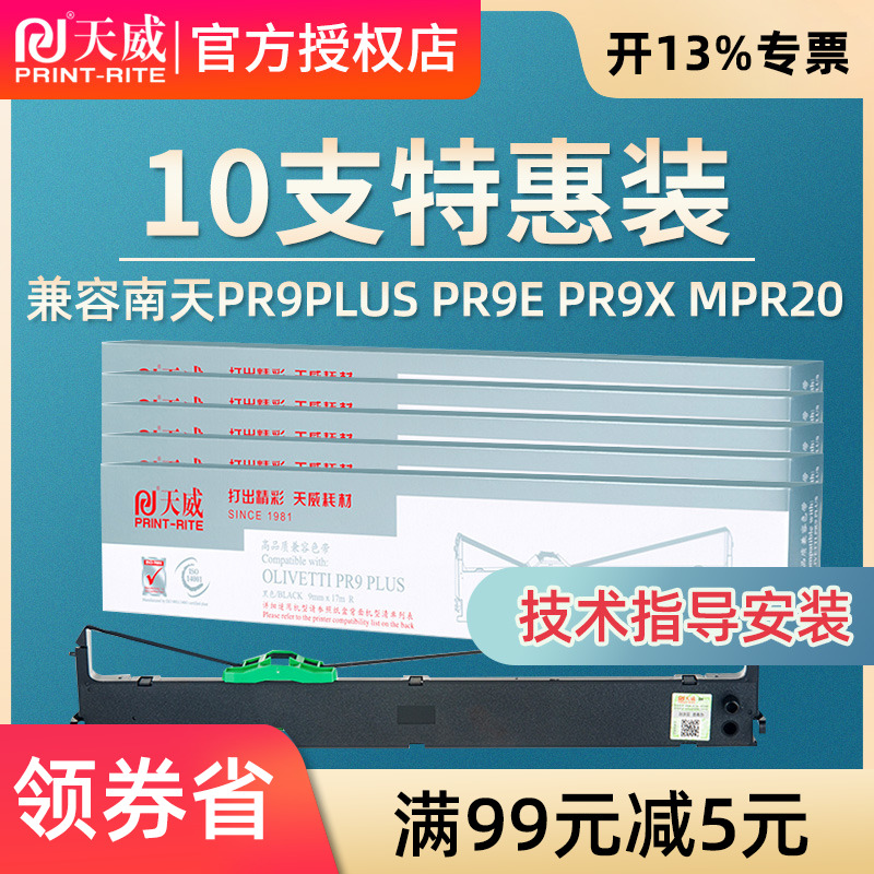 天威OLIVETTI PR9 PLUS色带适用南天OLIVETTI PR9 PLUS PR9E PR9X MPR20 MPR10PLUS色带框针式打印机色带架芯