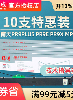 天威OLIVETTI PR9 PLUS色带适用南天OLIVETTI PR9 PLUS PR9E PR9X MPR20 MPR10PLUS色带框针式打印机色带架芯