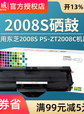 天威适用东芝2008S硒鼓 e-STUDIO 2008S 2008F打印机碳粉盒 PS-ZT2008C墨盒DP-2008F一体机墨粉盒晒鼓