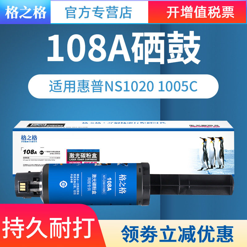 格之格打印机硒鼓墨粉