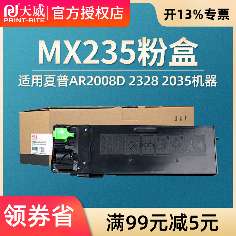 天威 适用夏普AR-1808S碳墨粉盒MX235/236 2008d复印机打印机AR2008D L 2308LD粉盒2328 2035墨粉1808S碳粉