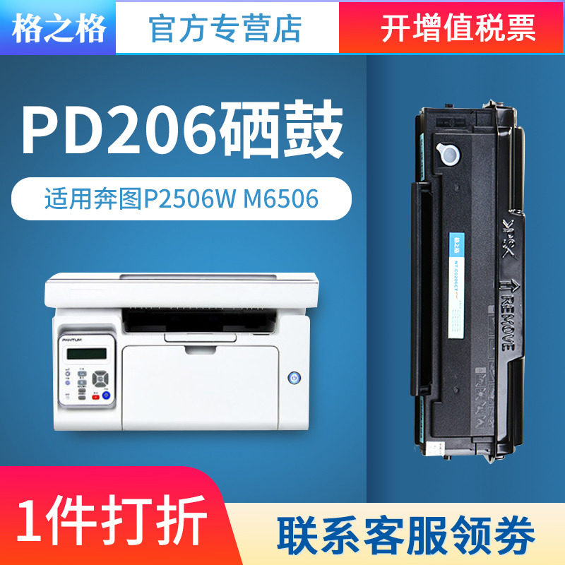 格之格适用PANTUM奔图PD-206硒鼓 P2506W墨盒 M6506NW M6556 M6606NW打印机碳粉盒 P2506 易加粉硒鼓0206CT 办公设备/耗材/相关服务 硒鼓/粉盒 原图主图