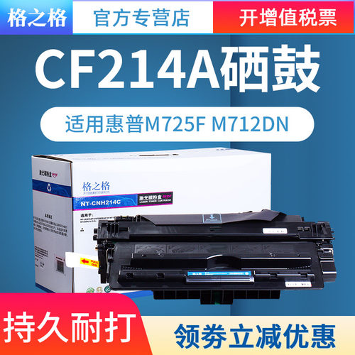 适用惠普14A硒鼓格之格