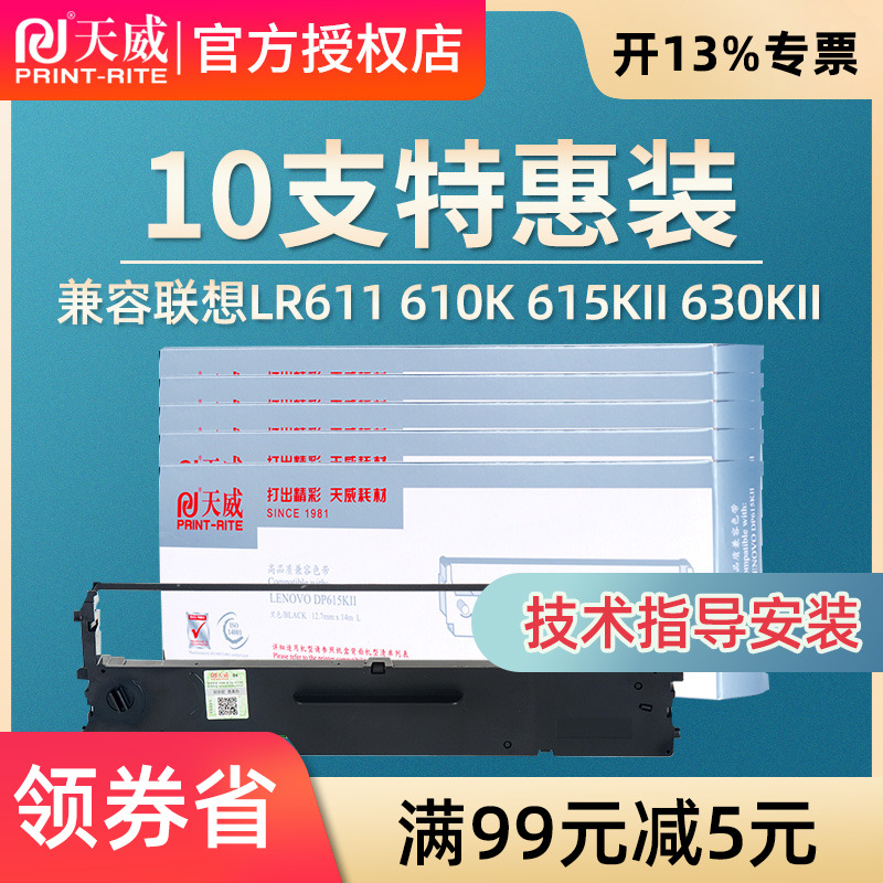 天威DP615KII色带适用中盈NX210K220K 联想LR611 610K 615KII 630KII 海岸线LQ615K+单针式打印机色带架