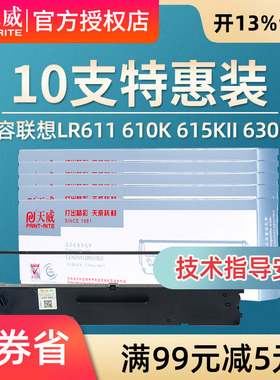 天威DP615KII色带适用中盈NX210K220K 联想LR611 610K 615KII 630KII 海岸线LQ615K+单针式打印机色带架
